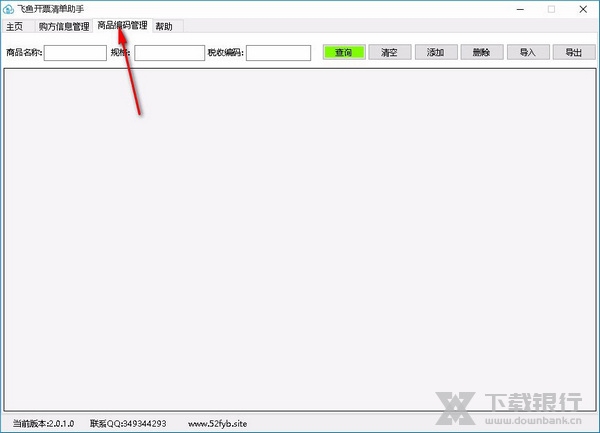 飞鱼开票清单助手使用说明图片9