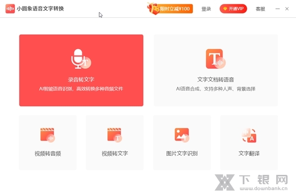 小圆象语音文字转换软件截图1