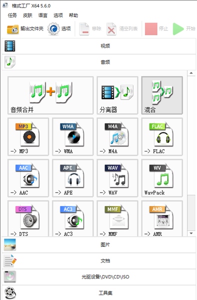 格式工厂破解版图片2