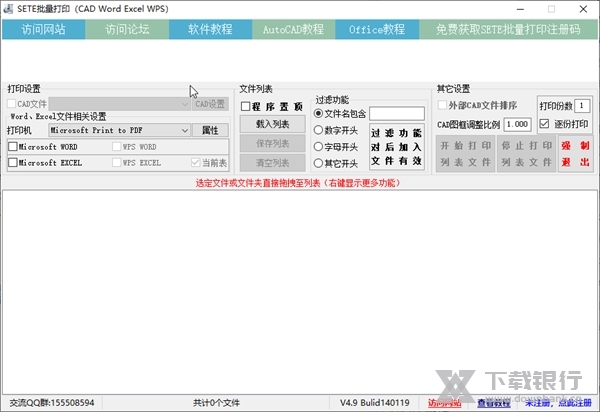 SETE批量打印截图