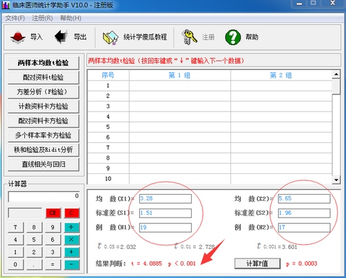 临床医师统计学助手图片2