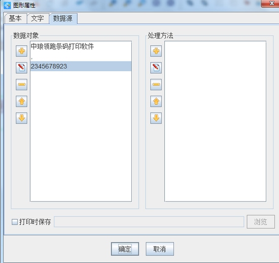 中琅条码标签打印软件图片3