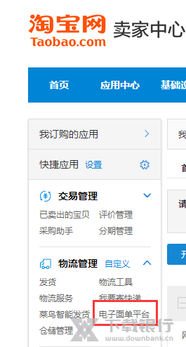 网店管家修改地址教程图片4
