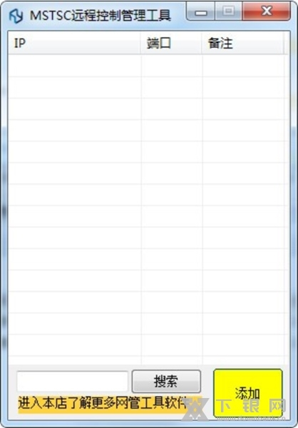 MSTSC远程控制管理工具软件截图1