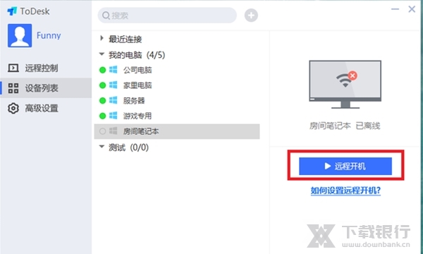 ToDesk绿色版图片4