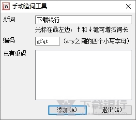 QQ五笔输入法电脑版图片11