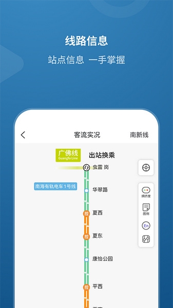 佛山地铁app宣传图