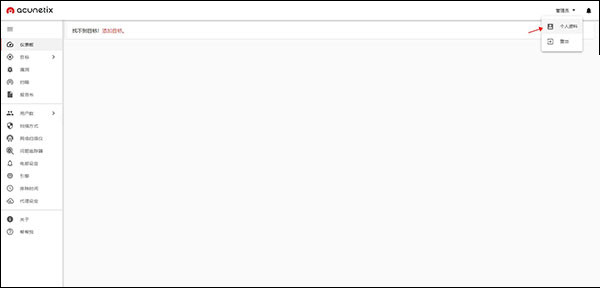 awvs14中文版破解版图片5