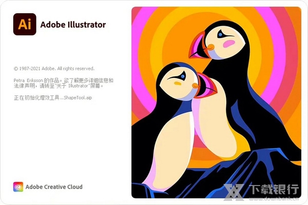 illustrator2022破解版截图2