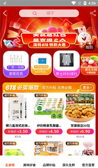 淘宝特价版APP使用教程