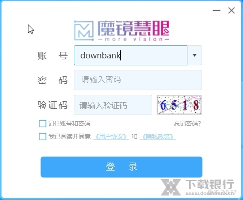 魔镜慧眼监控截图1