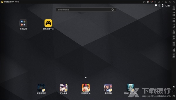 雷电模拟器64位图片2