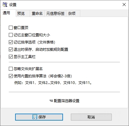 ReNamer破解版图片4