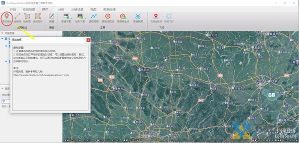 LocaSpaceViewer使用教程图片1