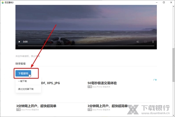巨应壁纸如何下载壁纸2