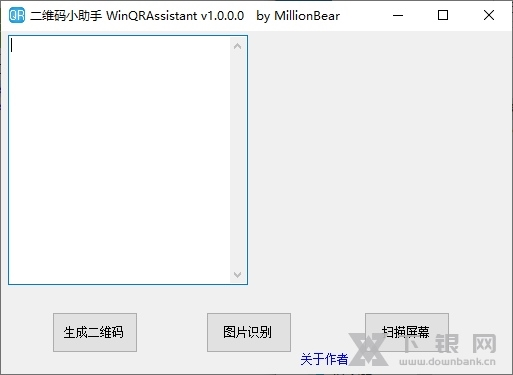 WinQRAssistant软件截图1