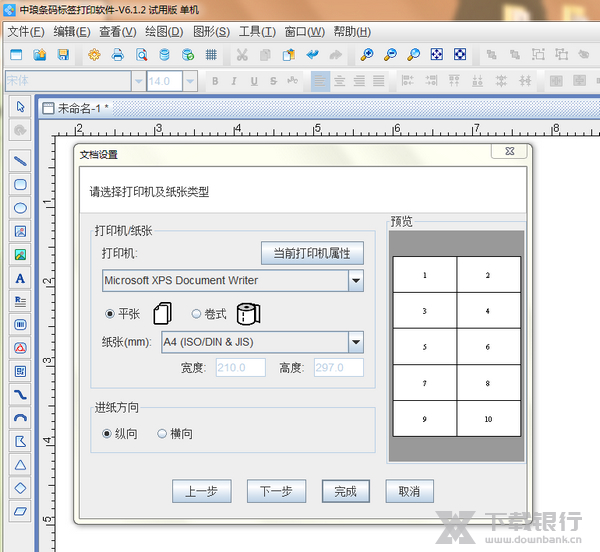 中琅条码打印软件使用教程图片2