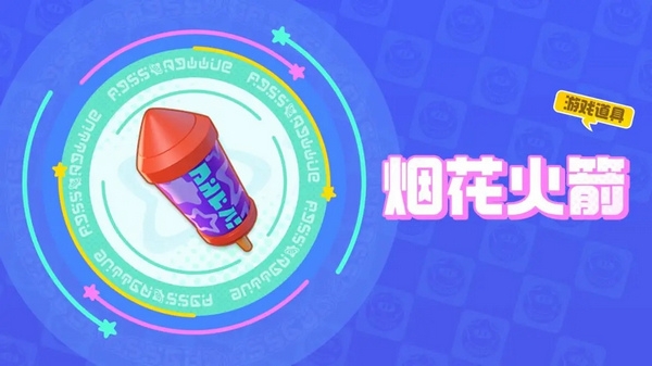 元梦之星加速类道具介绍图片2