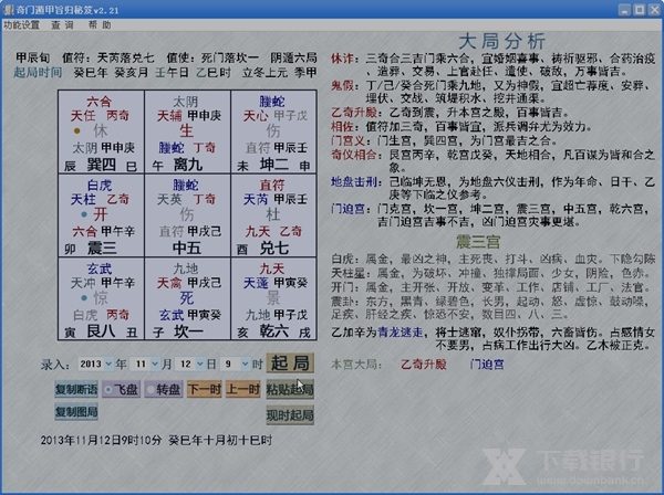 奇门遁甲旨归秘笈截图2