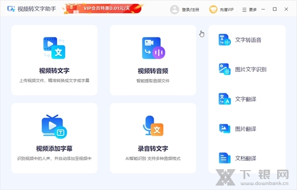 视频转文字助手截图1