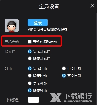 BitTodo软件怎么设置开机启动2