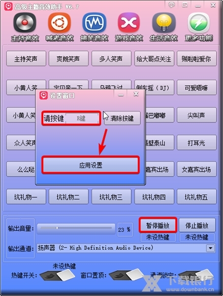 高级主播音效助手怎么设置热键3