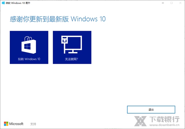 微软Win10易升