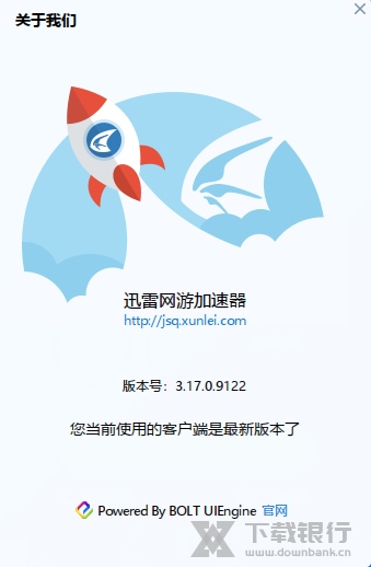 迅雷加速器破解版图片2