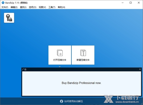 Bandizip便携版图片1