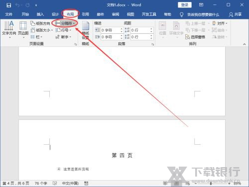 office2016设置页码从指定页开始教程图片2