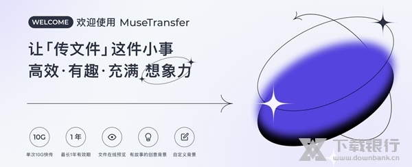 MuseTransfer截图1