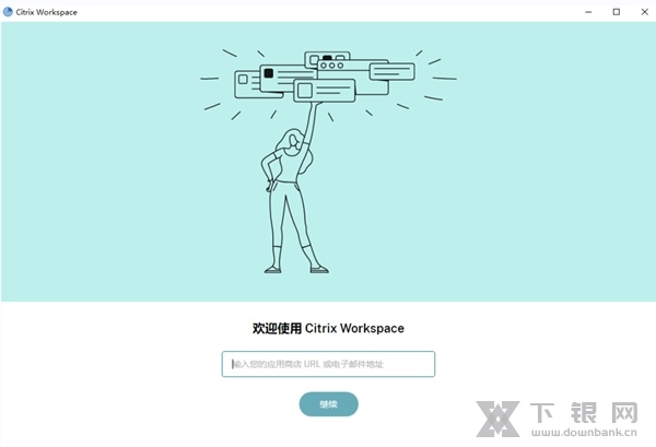 Citrix Workspace软件截图2