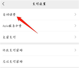 咪咕视频app怎么取消自动续费图片7