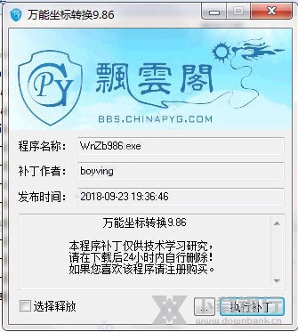 万能坐标转换破解版截图2
