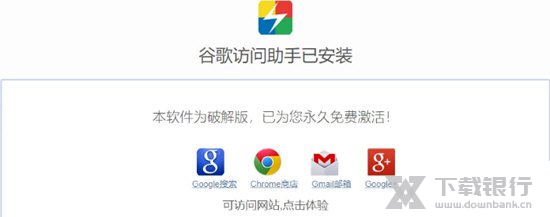 谷歌访问助手激活教程图片6