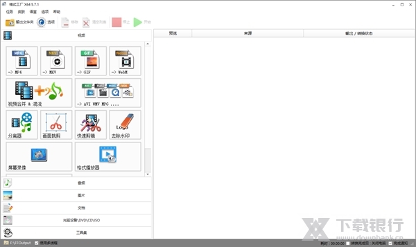 格式工厂绿色版图片3