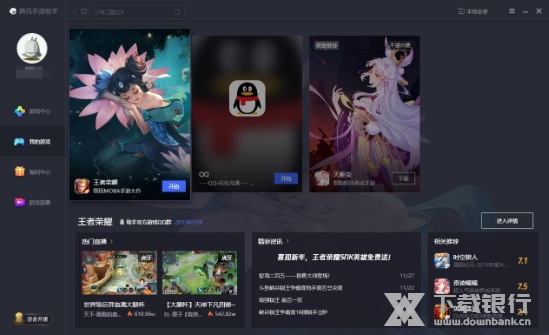 腾讯手游助手图片