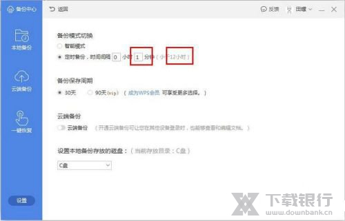 WPS2020自动保存时间设置教程图片5