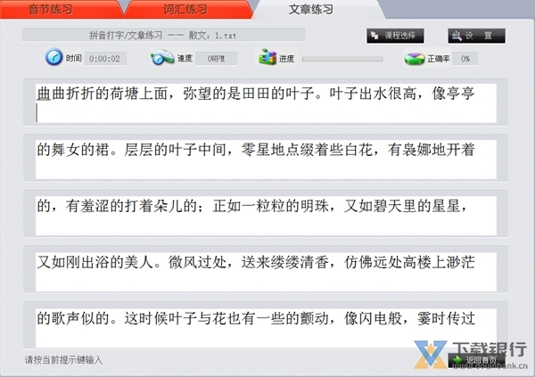 金山打字通2008电脑版图片2