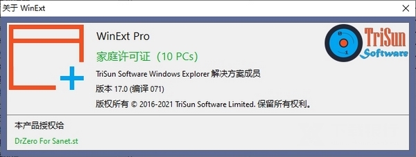 WinExtPro破解版图片4