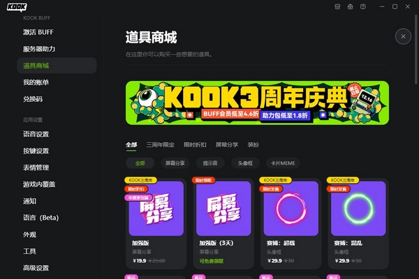 KOOK截图2