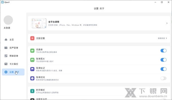 钱迹电脑版截图3