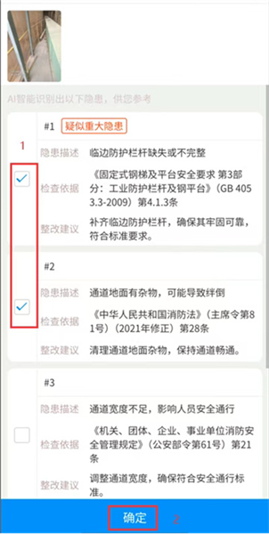 AI识隐患功能操作教程配图6