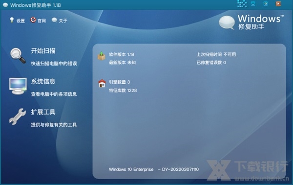 Windows修复工具图片