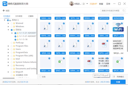 嗨格式数据恢复大师恢复U盘数据方法图片3