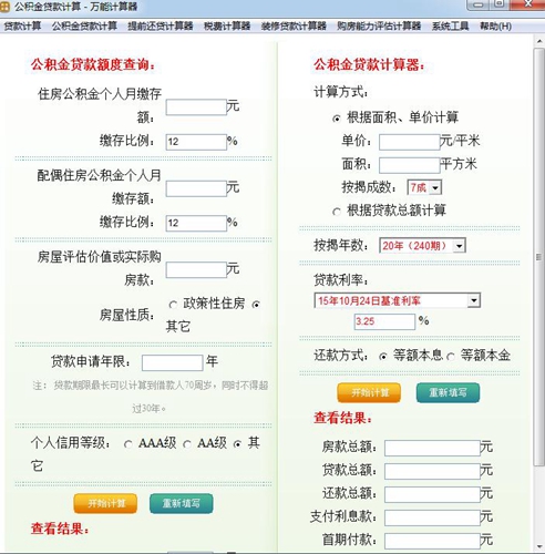 万能计算器图片2