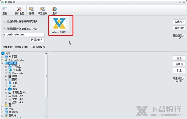 iSee图片专家怎么压缩图片2