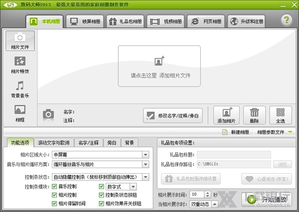 数码大师2013图片