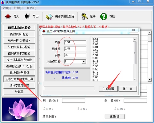 临床医师统计学助手更新内容图片