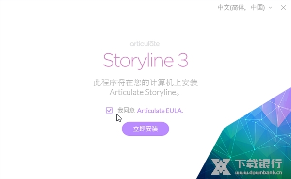 Storyline截图3